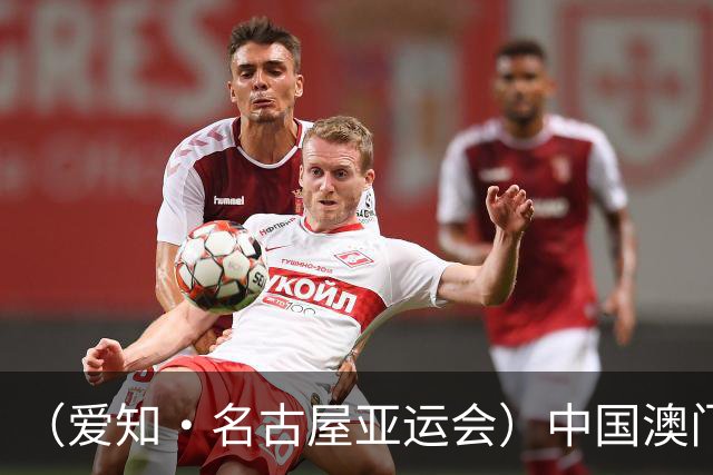 （爱知·名古屋亚运会）中国澳门代表团首金产生 包揽武术男子长拳金银牌
